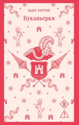 Буканьерки фото книги