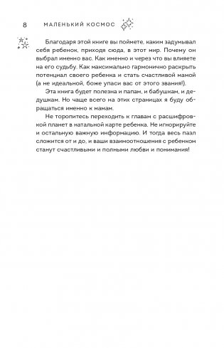 Маленький космос. Адекватная астрология для родителей фото книги 9