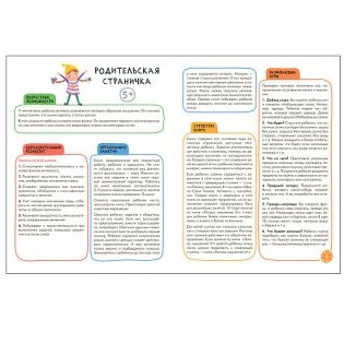 Школа семи гномов. Активити с наклейками. Логика, мышление 5+ фото книги 2