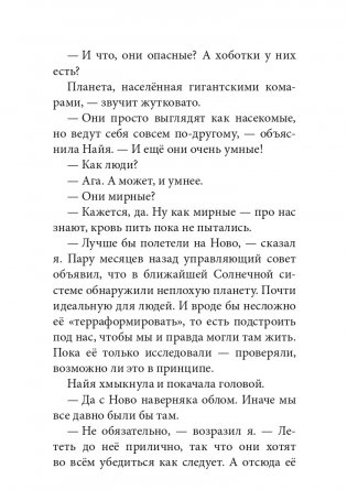 Неземляне фото книги 3