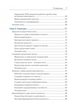 Дизайн Agile-организаций фото книги 4