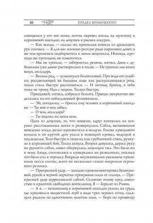 Ведьмак. Меч Предназначения фото книги 11