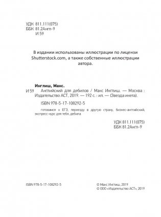Английский для дебилов фото книги 9