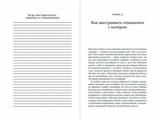 Нелюбимая дочь: вопросы и ответы фото книги 2