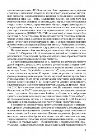 Конспекты интегрированных занятий по обучению грамоте. 5—7 лет фото книги 4
