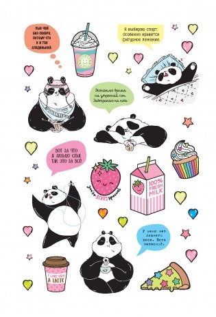 Наклейки от Пандыча. Более 450 стикеров с любимым героем! (розовая) фото книги 2