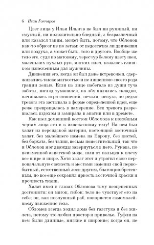 Обломов фото книги 7