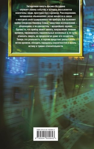 Время убивает фото книги 28