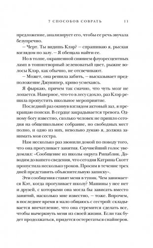 7 способов соврать фото книги 9