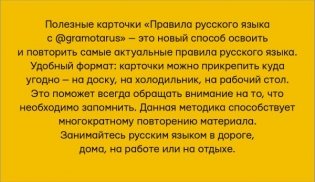 Правила русского языка с @gramotarus. Полезные карточки фото книги 2