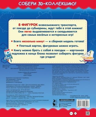 Транспорт фото книги 2