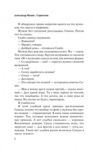 Возвращение ярла фото книги 9