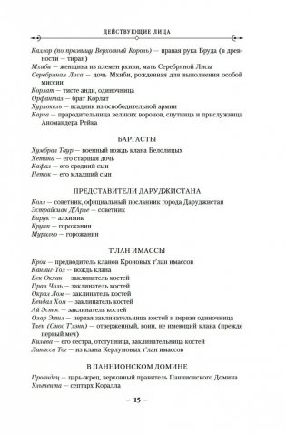 Малазанская книга павших. Книга 3. Память льда фото книги 11