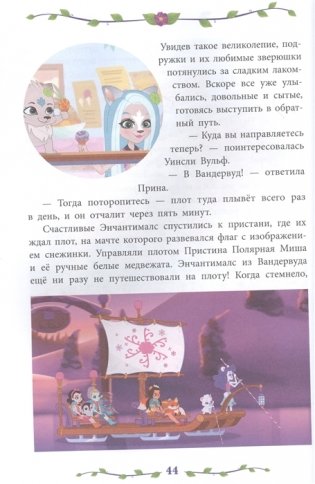 Энчантималс. Сказки джунглей и саванны. Веселые истории фото книги 3