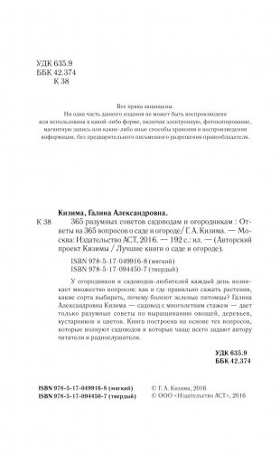 365 разумных советов садоводам и огородникам фото книги 3