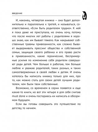 Тайная опора фото книги 16