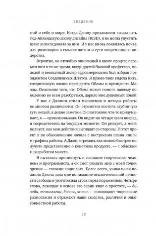 Редизайн лидерства. Руководитель как творец, инженер, ученый и человек фото книги 11