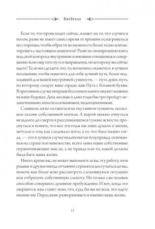 Куда бы ты ни шел - ты уже там. Осознанная медитация в повседневной жизни фото книги 5