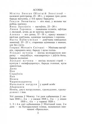 Тутэйшыя. Выбраныя творы фото книги 3