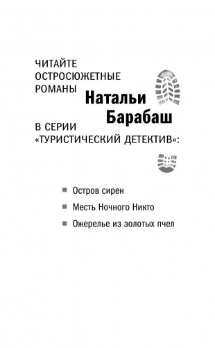 Ожерелье из золотых пчел фото книги 3