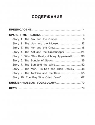 English Reading. Fables and Parables. 4 class фото книги 4