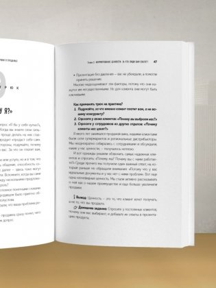 Психотрюки в продажах. 55 приемов, которые помогут продать что угодно фото книги 8