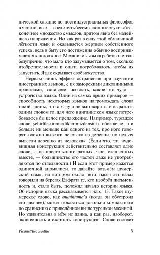 Развитие языка фото книги 6