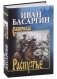 Распутье фото книги маленькое 3
