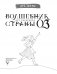 Волшебник Страны Оз. Арт-раскраска фото книги маленькое 3