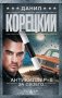 Антикиллер-5. За своего... фото книги маленькое 2