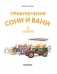 Приключения Сони и Вани фото книги маленькое 5