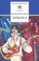 Чучело-2 фото книги маленькое 2