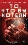 То, что вы хотели фото книги маленькое 2