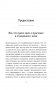 Поступай как женщина, думай как мужчина. Почему мужчины любят, но не женятся и другие секреты сильного пола фото книги маленькое 9