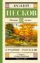 Родине. Рассказы фото книги маленькое 2