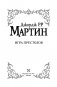 Игра престолов фото книги маленькое 5