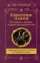 Квантовое пламя. Отношения, которые подарят внутренний свет фото книги маленькое 2