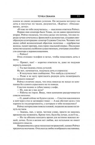 Точка обмана фото книги 8