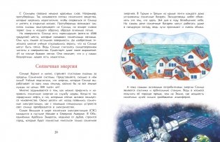 Солнце. Наша главная звезда фото книги 9