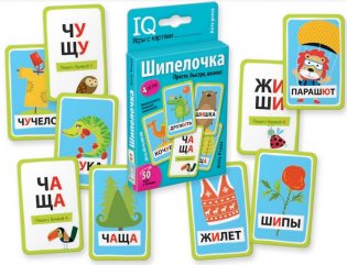 Умные игры с картами. Шипелочка. Гласные после шипящих фото книги 2