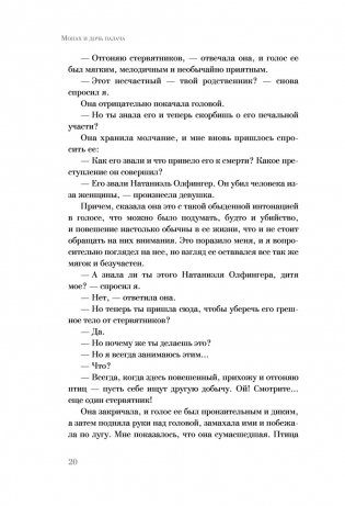 Монах и дочь палача фото книги 18