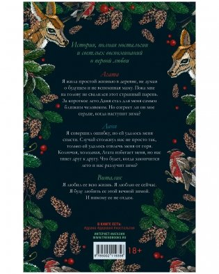 Сердце зимы фото книги 7