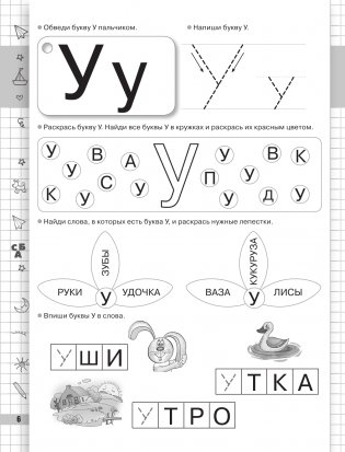 Большие прописи к Букварю для будущих отличников фото книги 5