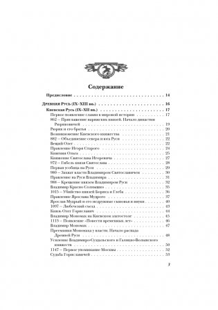 История России от Рюрика до Путина. Люди. События. Даты фото книги 2