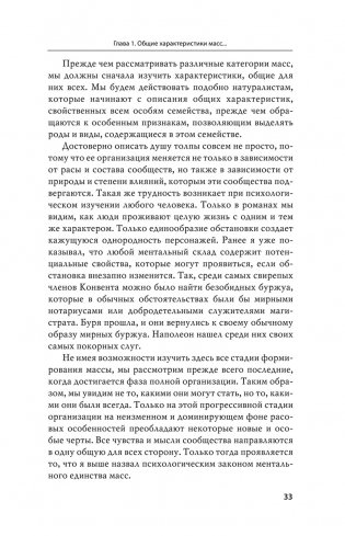 Психология масс фото книги 11