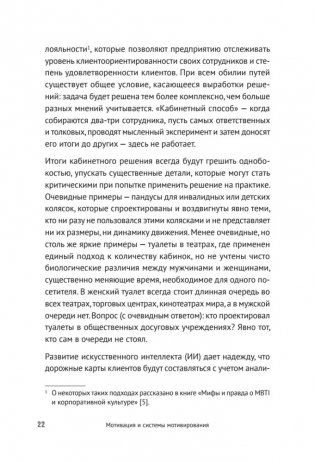 Мотивация и системы мотивирования фото книги 18