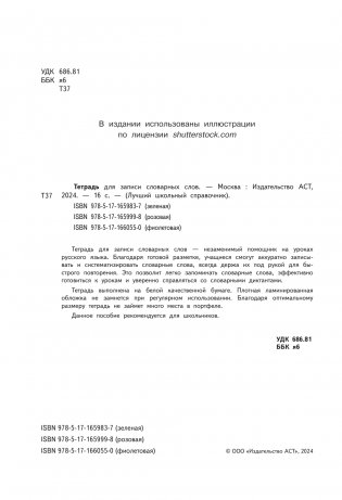 Тетрадь для записи словарных слов (розовая) фото книги 4