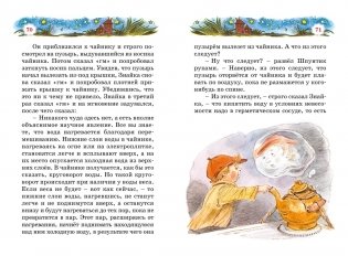 Незнайка на Луне фото книги 5