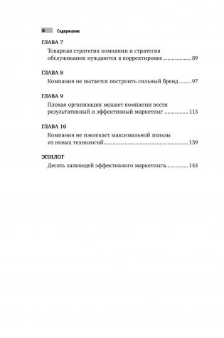 Десять смертных грехов маркетинга фото книги 3