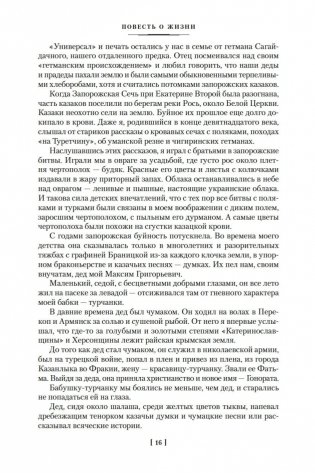 Повесть о жизни фото книги 15
